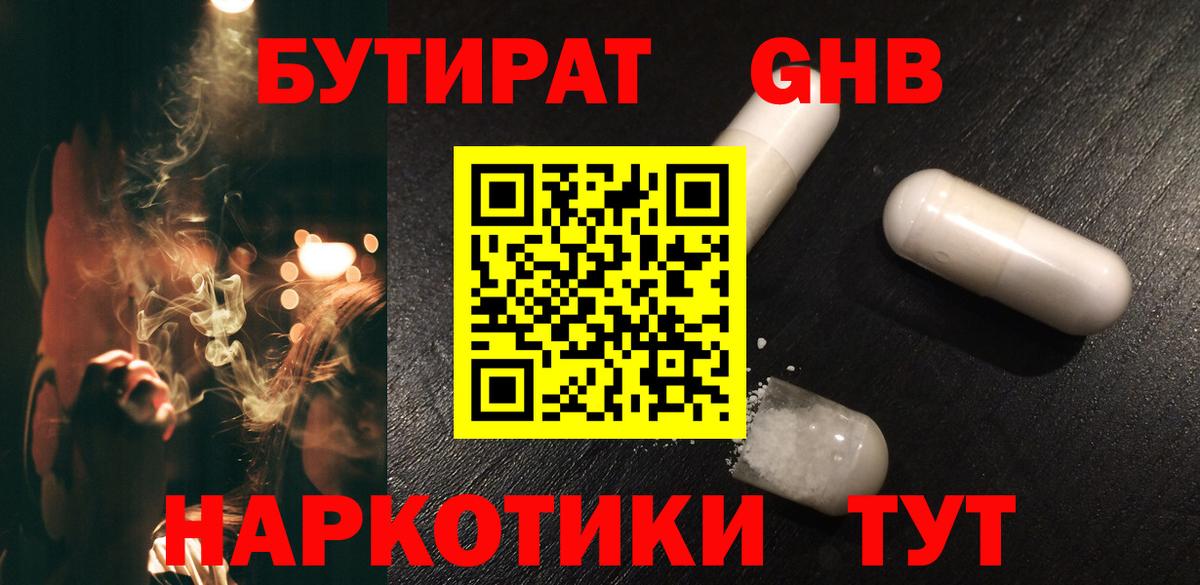 БУТИРАТ  Вход с VPN  Карасук  БУТИРАТ 99% 
