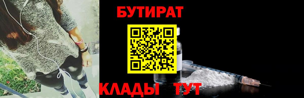 Бутират жидкий экстази Карасук