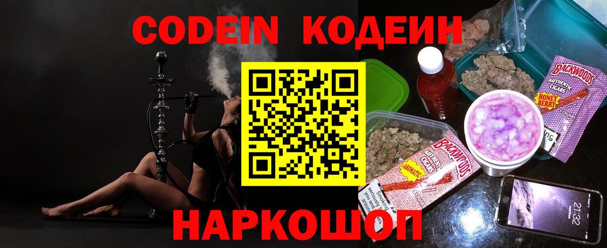 Кодеиновый сироп Lean напиток Lean (лин)  Вход с VPN  Карасук 