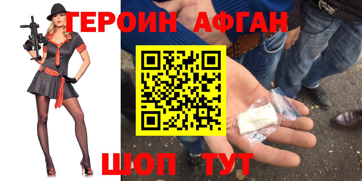 ГЕРОИН хмурый Карасук