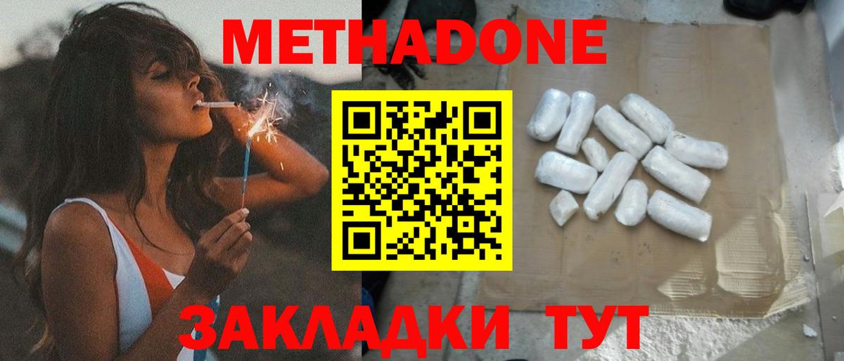 МЕТАДОН белоснежный Карасук